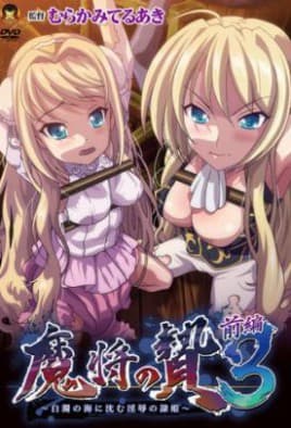 Mashou no Nie 3